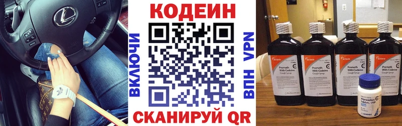 Кодеиновый сироп Lean напиток Lean (лин)  Камешково 